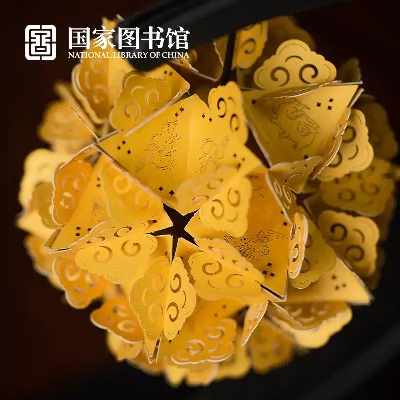 國家圖書館山海經(jīng)紙藝燈夜燈擺件DIY手工文創(chuàng)親子互動學生日禮物