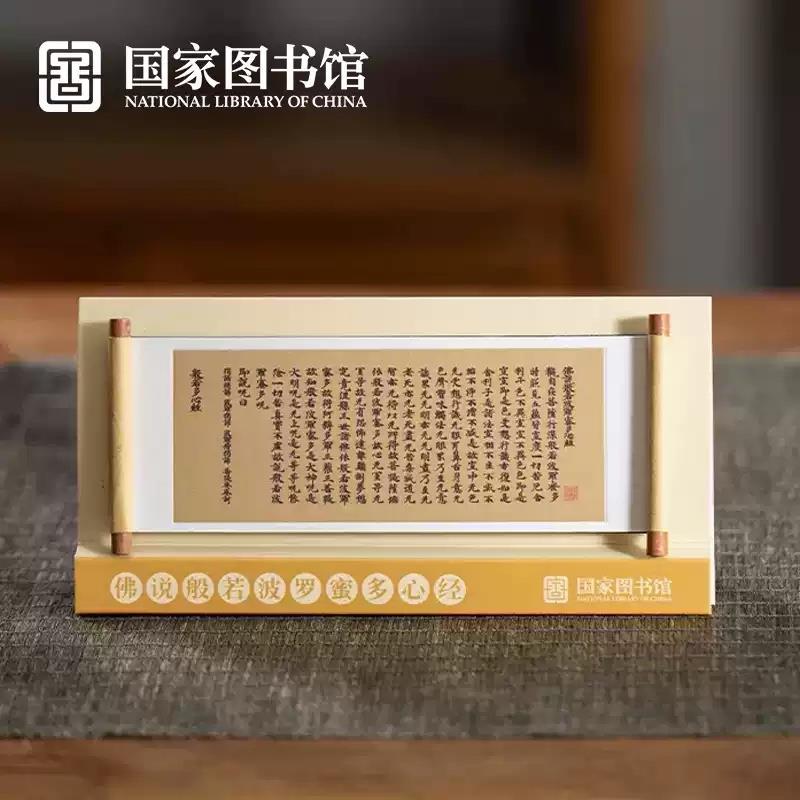 國家圖書館般若自在心經(jīng)古風茶杯主人杯文創(chuàng)父母長輩領導生日禮物