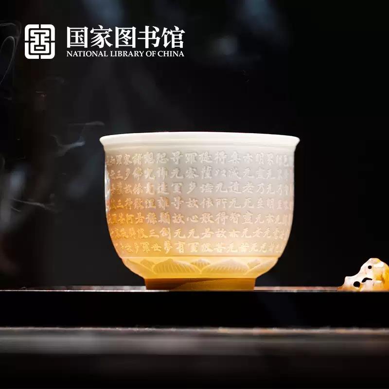 國家圖書館般若自在心經(jīng)古風茶杯主人杯文創(chuàng)父母長輩領導生日禮物